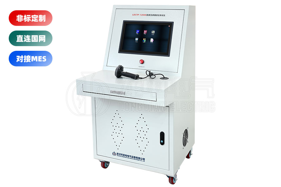 變頻互感器綜合測試系統(tǒng)