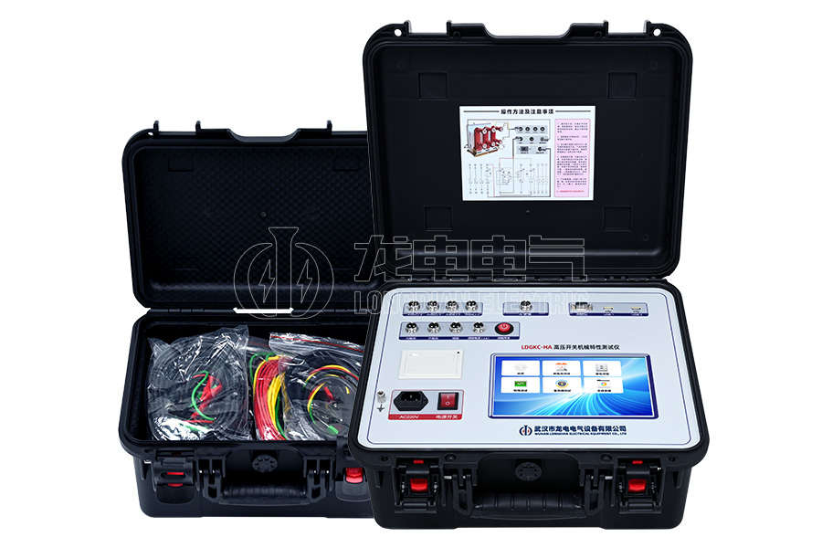 LDGKC-HA高壓開關(guān)機(jī)械特性測(cè)試儀