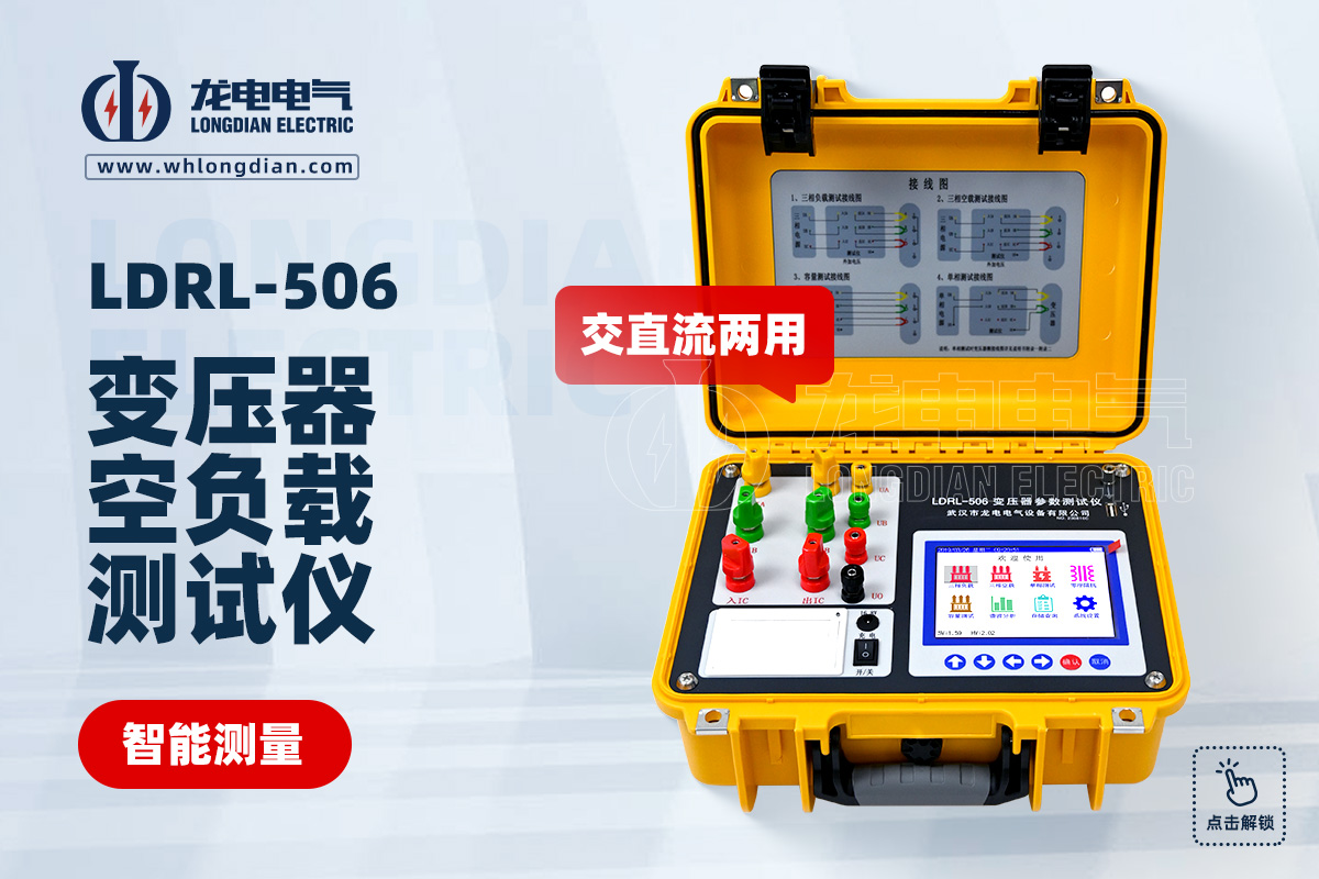 變壓器空負(fù)載特性測(cè)試儀