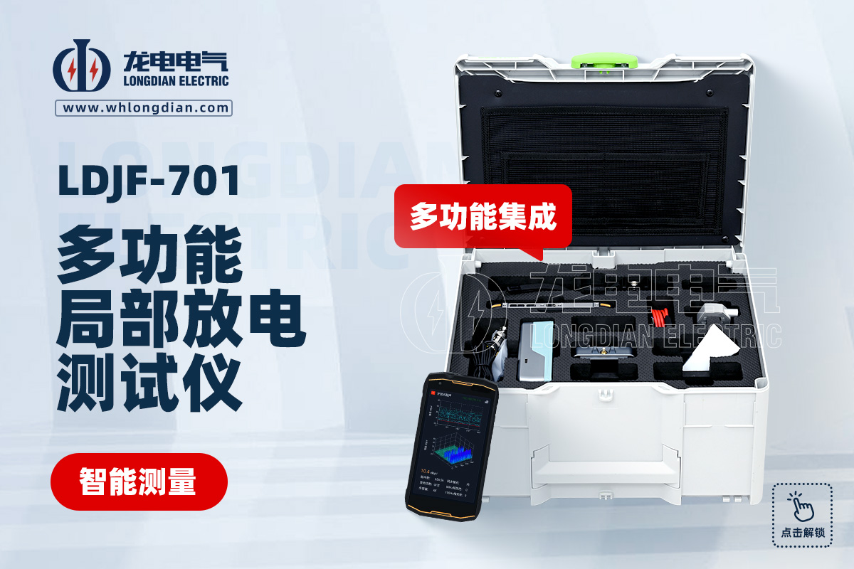 局部放電測(cè)試儀