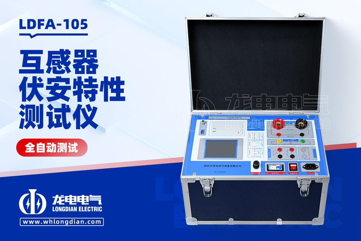 互感器伏安特性測(cè)試儀